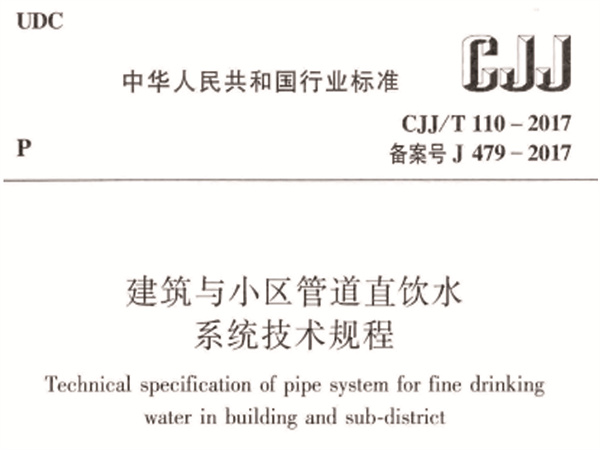 住房和城乡建设部：直饮水系统优先选择不锈钢水管！